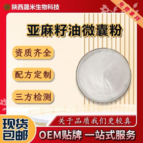 0 成交1件郑州康源化工产品 11 年豫见康源 品牌亚麻籽油微囊